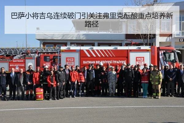 巴萨小将吉乌连续破门引关注弗里克酝酿重点培养新路径